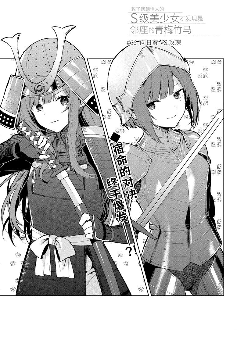 从痴汉手中救下的S级美少女竟然是我的邻座的青梅竹马 第66话 第3页