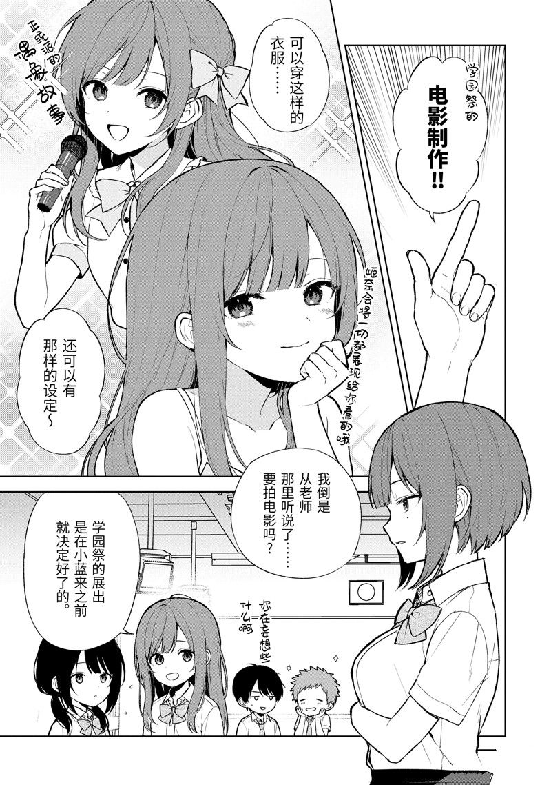 从痴汉手中救下的S级美少女竟然是我的邻座的青梅竹马 第66话 第5页