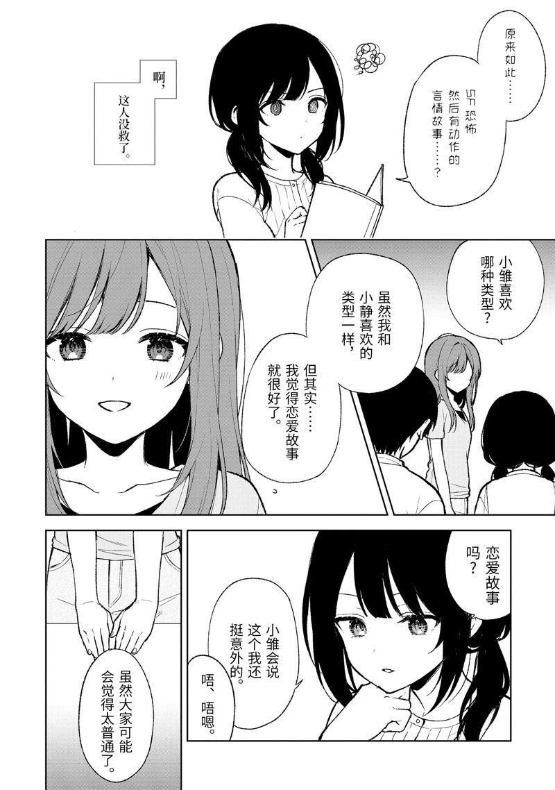 从痴汉手中救下的S级美少女竟然是我的邻座的青梅竹马 第67话 第14页
