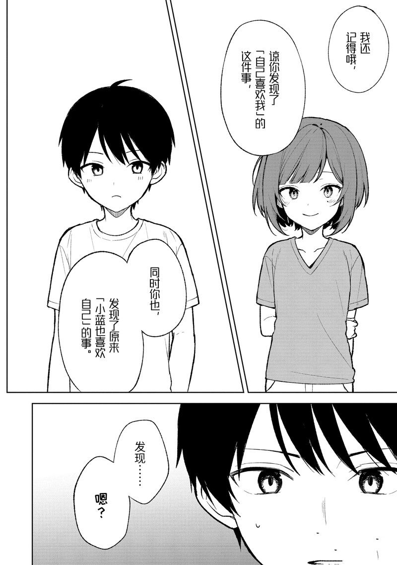 从痴汉手中救下的S级美少女竟然是我的邻座的青梅竹马 第68话 第8页