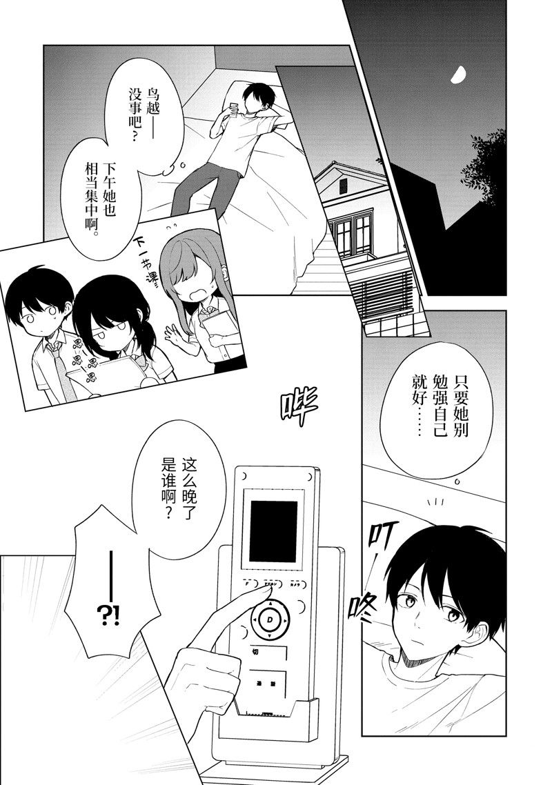 从痴汉手中救下的S级美少女竟然是我的邻座的青梅竹马 第70话 第15页