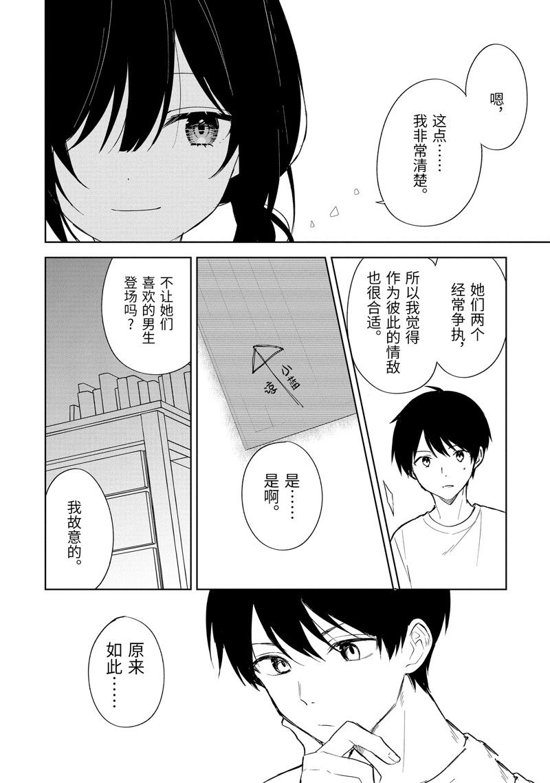 从痴汉手中救下的S级美少女竟然是我的邻座的青梅竹马 第70话 第20页