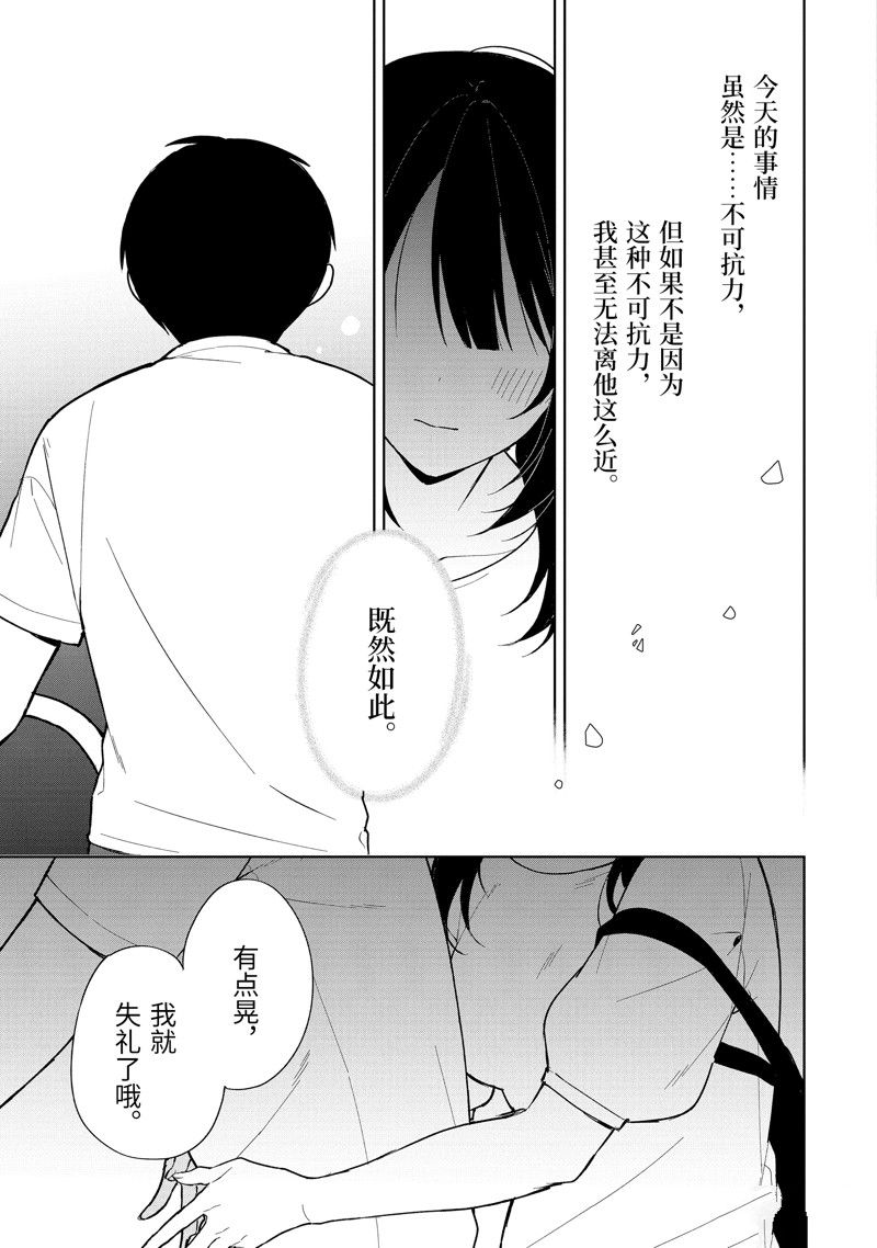 从痴汉手中救下的S级美少女竟然是我的邻座的青梅竹马 第71话 第23页