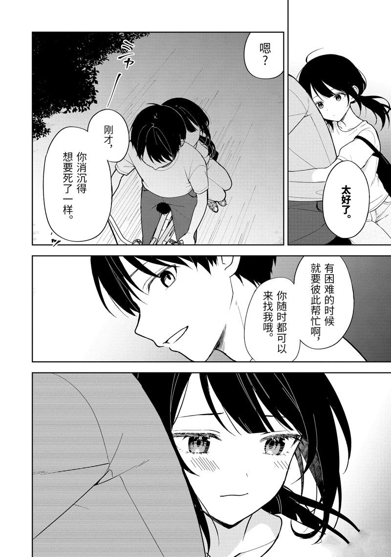 从痴汉手中救下的S级美少女竟然是我的邻座的青梅竹马 第71话 第26页