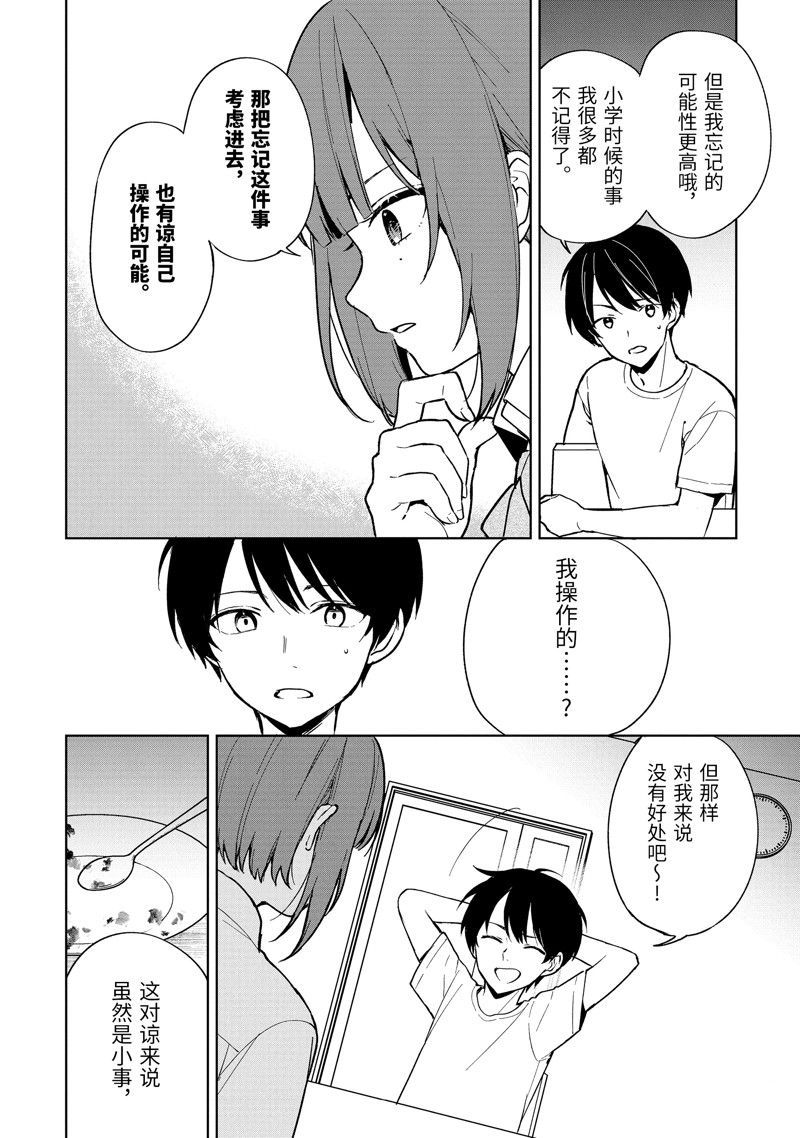从痴汉手中救下的S级美少女竟然是我的邻座的青梅竹马 第72话 第20页