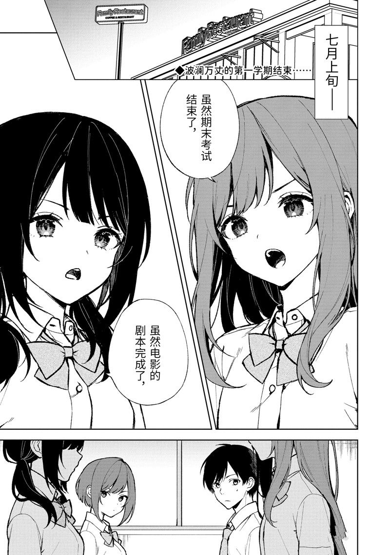 从痴汉手中救下的S级美少女竟然是我的邻座的青梅竹马 第73.2话 试看版 第1页