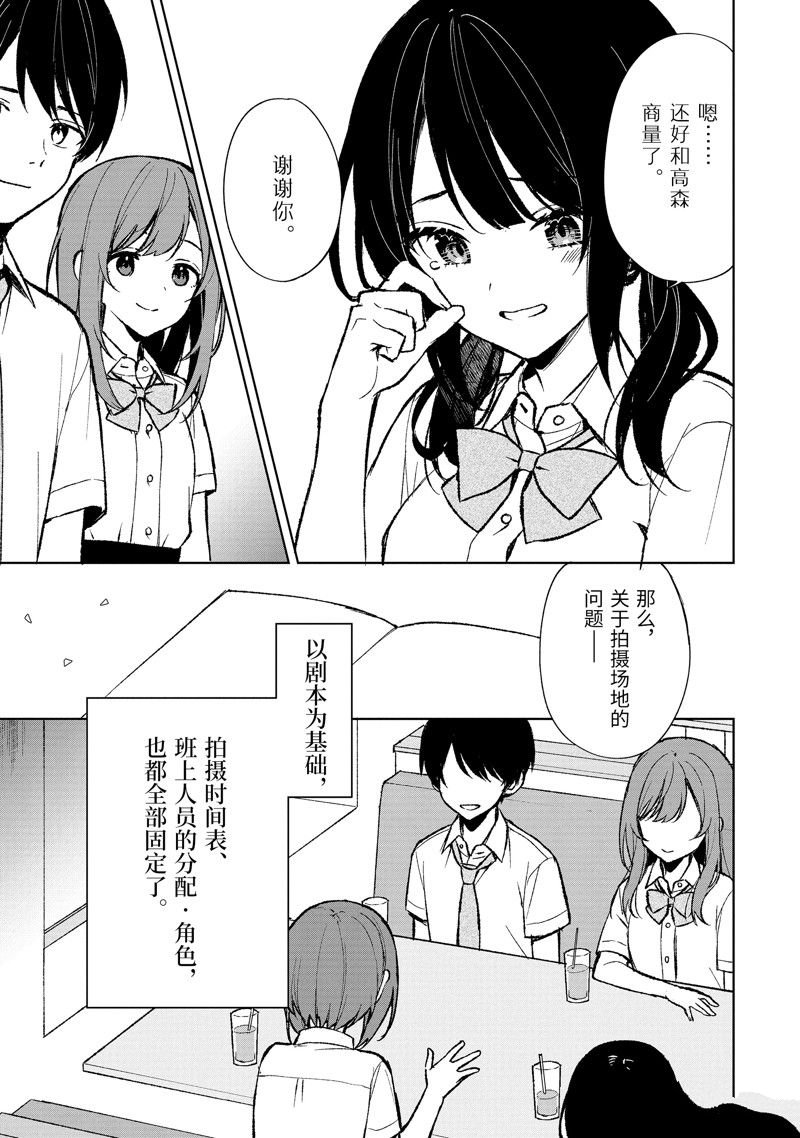 从痴汉手中救下的S级美少女竟然是我的邻座的青梅竹马 第73.2话 试看版 第7页