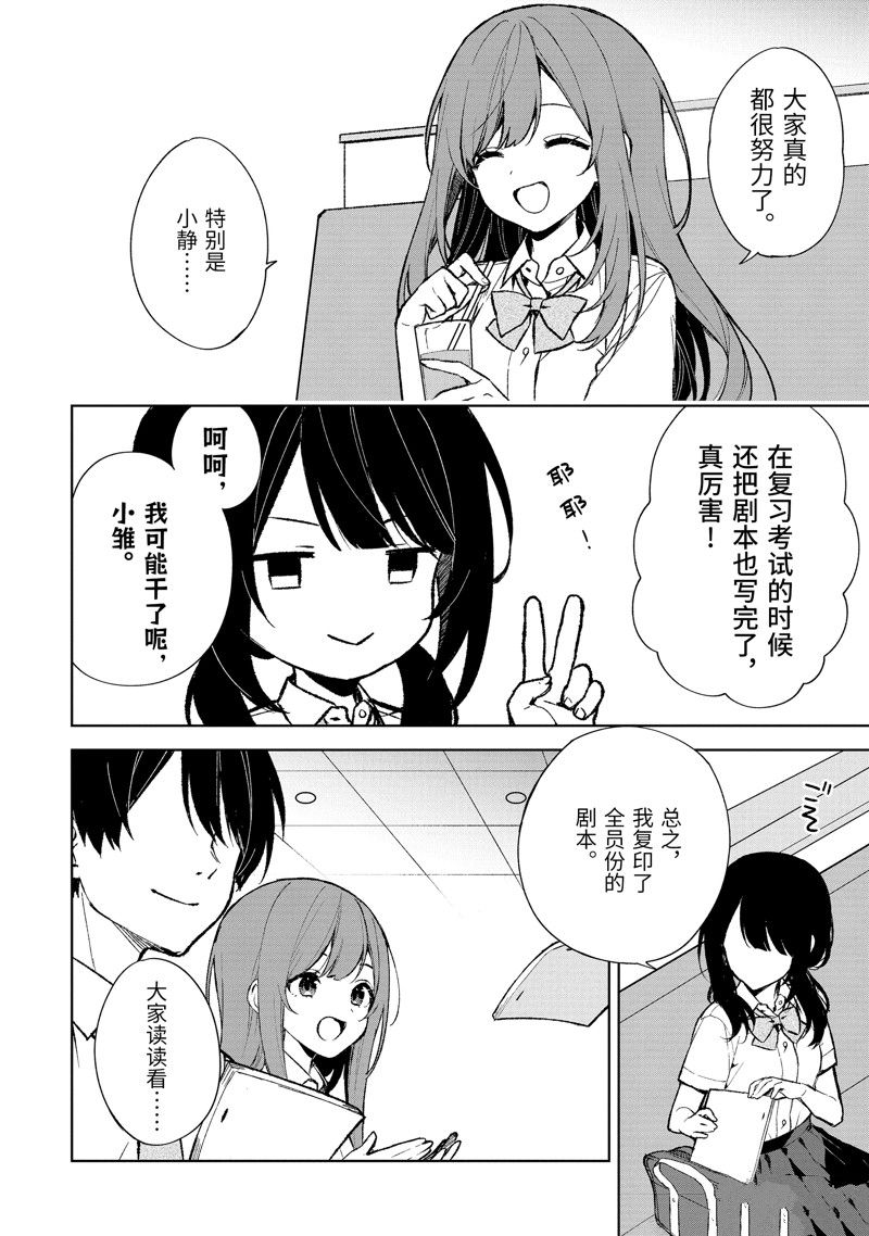 从痴汉手中救下的S级美少女竟然是我的邻座的青梅竹马 第74.1话 试看版 第4页