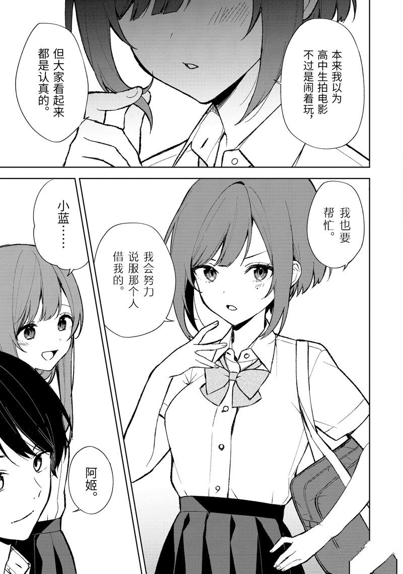 从痴汉手中救下的S级美少女竟然是我的邻座的青梅竹马 第74.2话 试看版 第2页