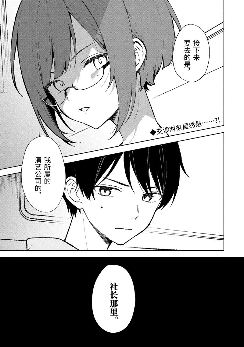 从痴汉手中救下的S级美少女竟然是我的邻座的青梅竹马 第75.1话 试看版 第1页