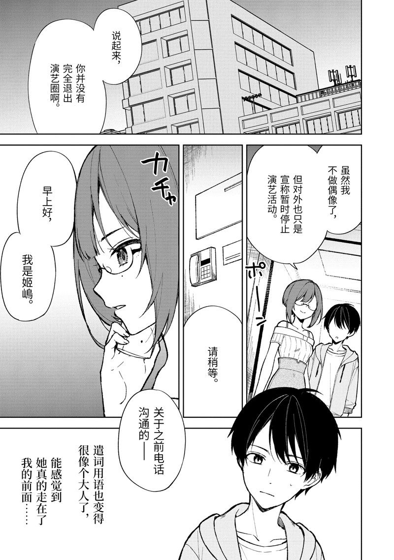 从痴汉手中救下的S级美少女竟然是我的邻座的青梅竹马 第75.1话 试看版 第3页