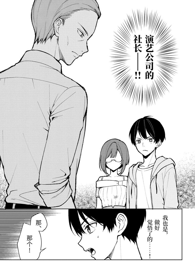 从痴汉手中救下的S级美少女竟然是我的邻座的青梅竹马 第75.1话 试看版 第5页