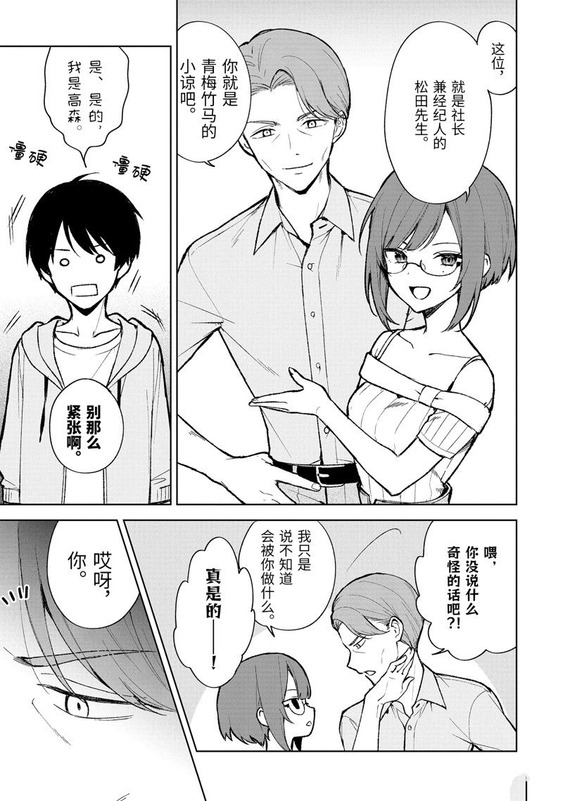 从痴汉手中救下的S级美少女竟然是我的邻座的青梅竹马 第75.1话 试看版 第7页