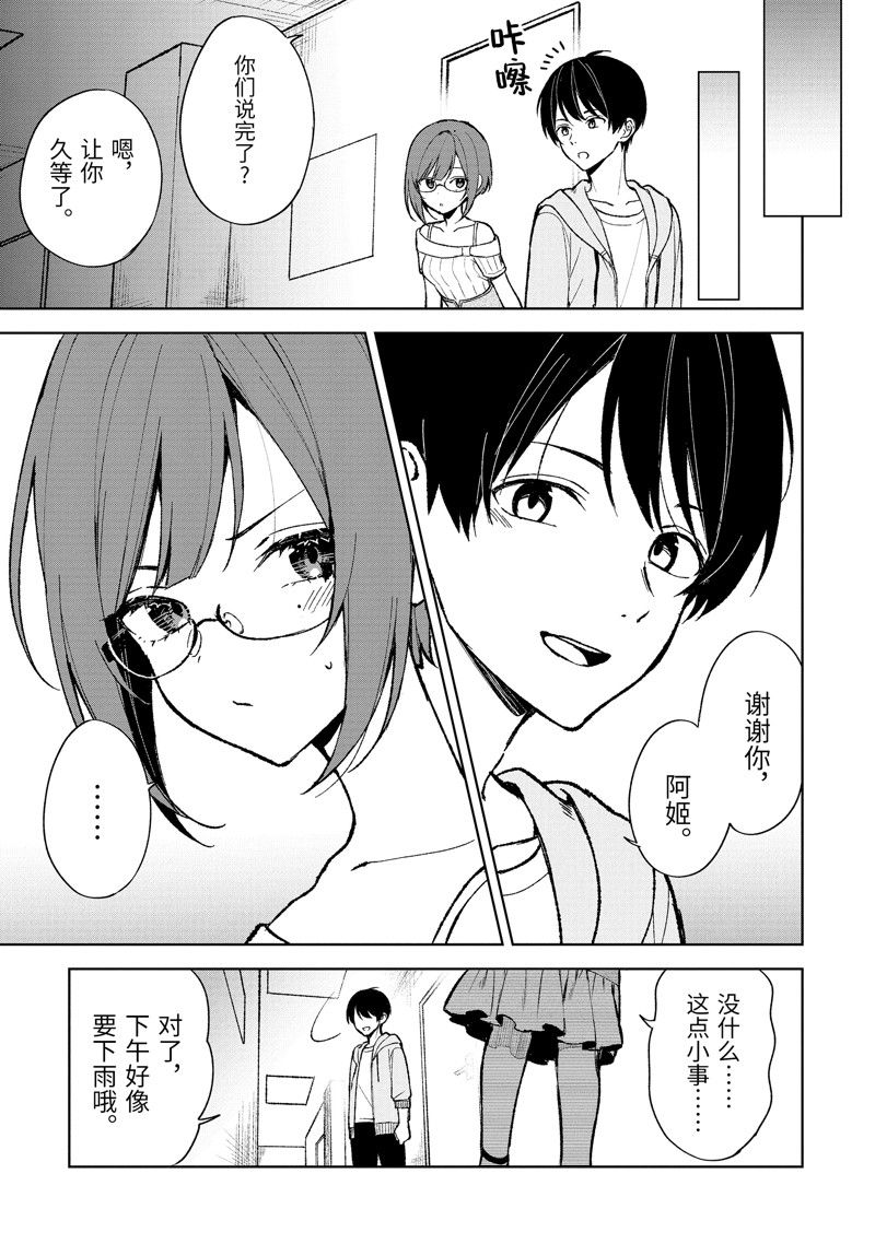 从痴汉手中救下的S级美少女竟然是我的邻座的青梅竹马 第75.2话 试看版 第12页