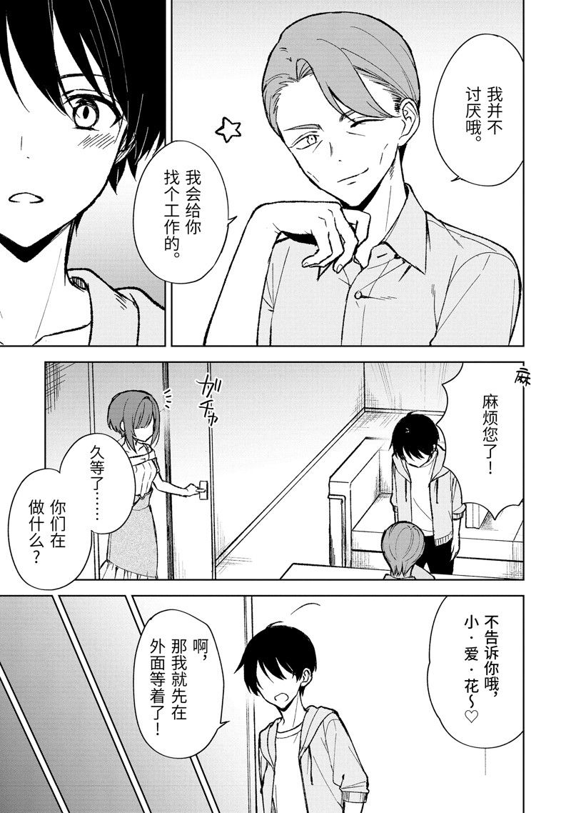 从痴汉手中救下的S级美少女竟然是我的邻座的青梅竹马 第75.2话 试看版 第10页