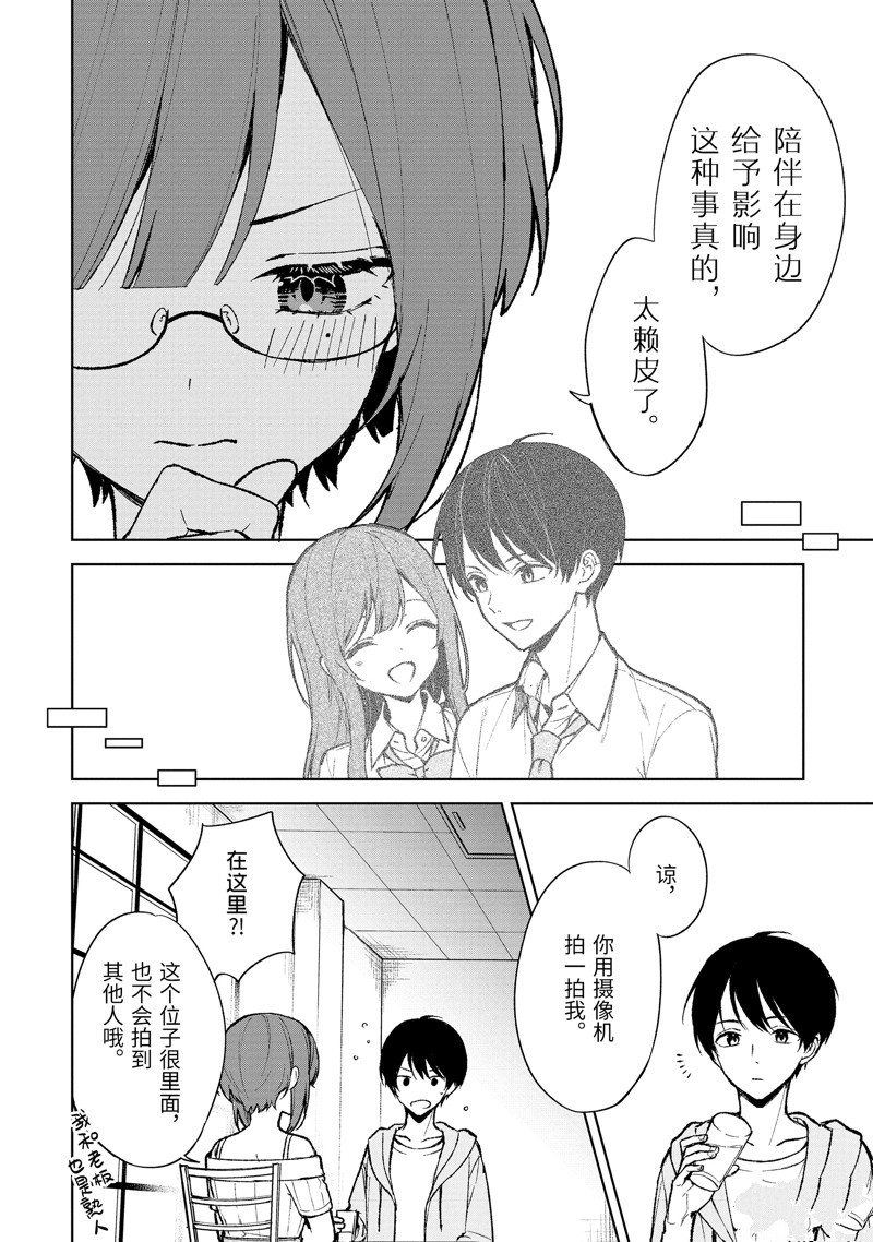从痴汉手中救下的S级美少女竟然是我的邻座的青梅竹马 第76.1话 试看版 第8页