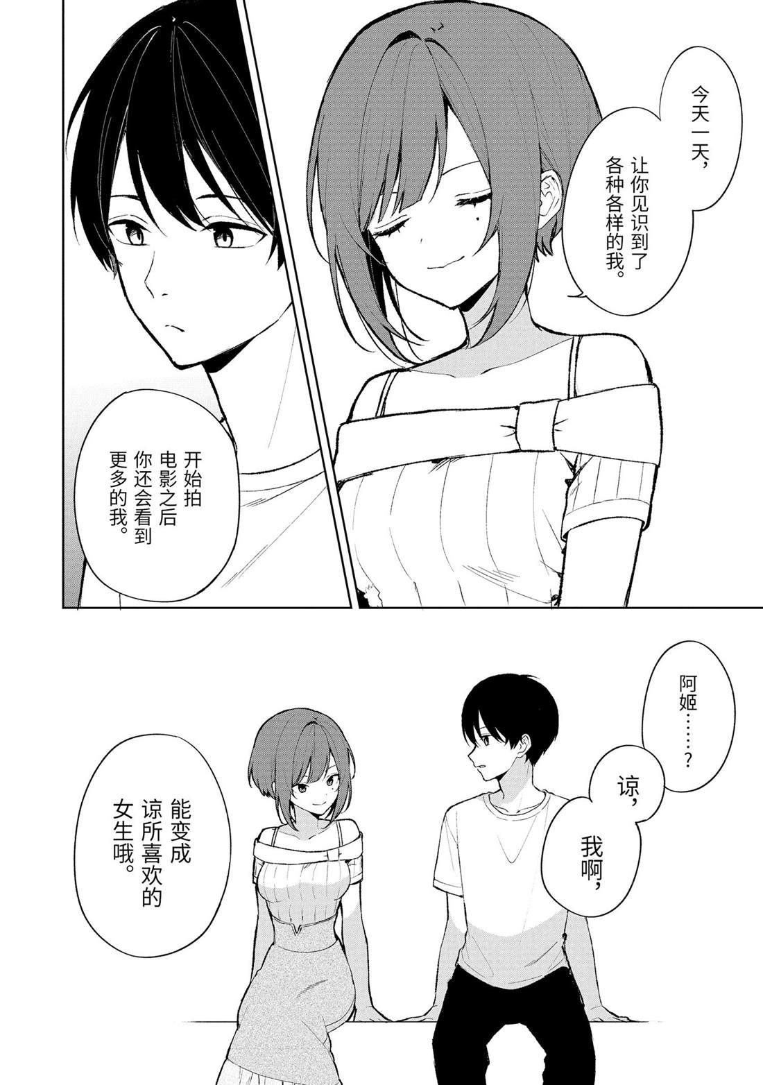 从痴汉手中救下的S级美少女竟然是我的邻座的青梅竹马 第76.3话 试看版 第7页
