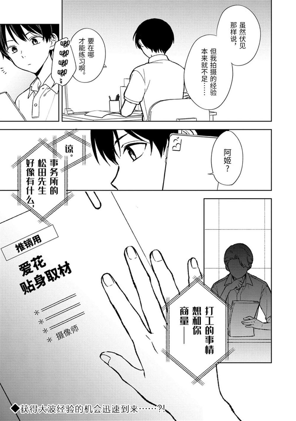从痴汉手中救下的S级美少女竟然是我的邻座的青梅竹马 第77.3话 试看版 第11页