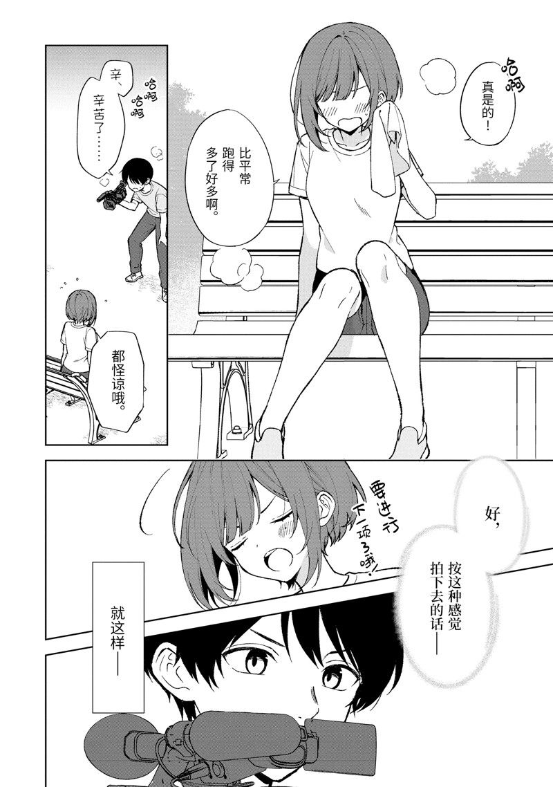 从痴汉手中救下的S级美少女竟然是我的邻座的青梅竹马 第78.2话 试看版 第1页
