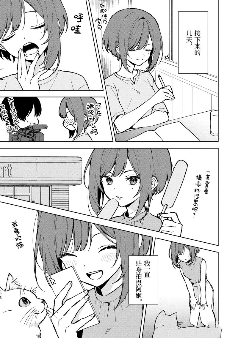 从痴汉手中救下的S级美少女竟然是我的邻座的青梅竹马 第78.2话 试看版 第2页