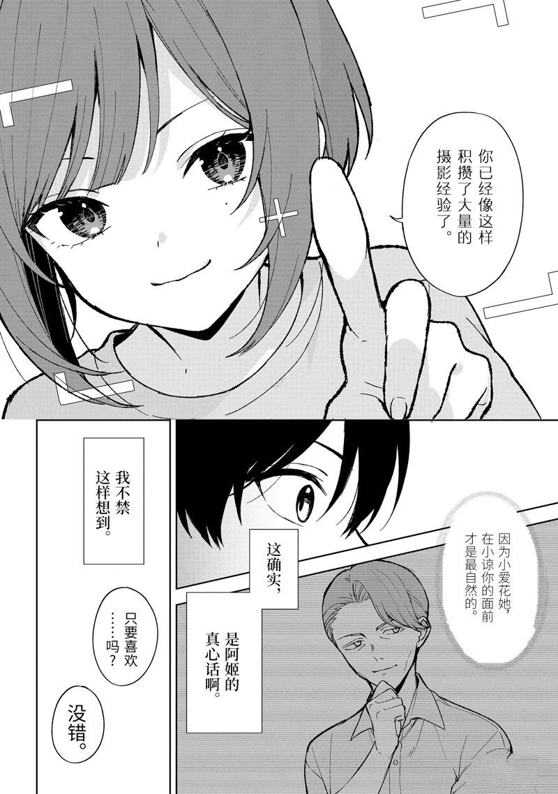 从痴汉手中救下的S级美少女竟然是我的邻座的青梅竹马 第78.2话 试看版 第11页