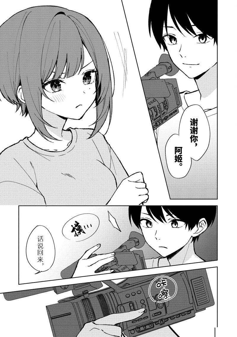 从痴汉手中救下的S级美少女竟然是我的邻座的青梅竹马 第78.2话 试看版 第12页