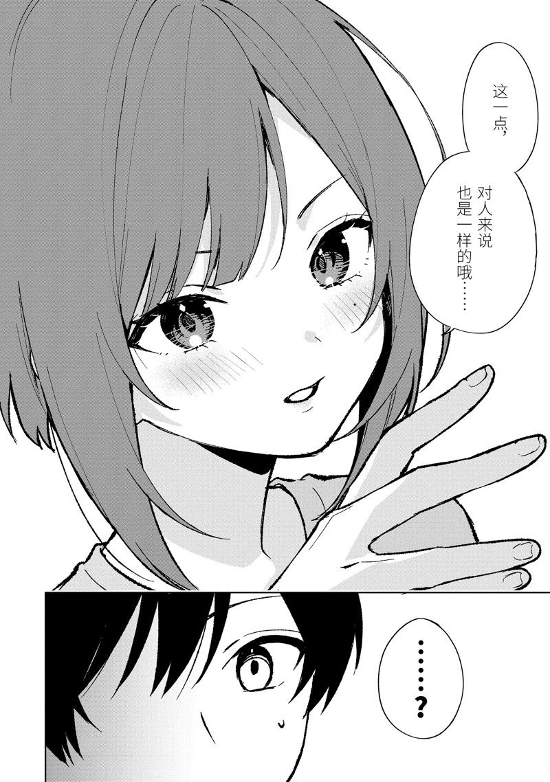 从痴汉手中救下的S级美少女竟然是我的邻座的青梅竹马 第78.2话 试看版 第13页