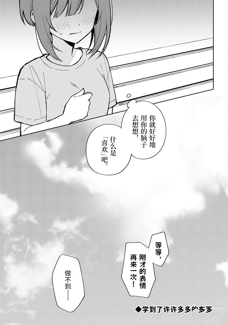 从痴汉手中救下的S级美少女竟然是我的邻座的青梅竹马 第78.2话 试看版 第14页