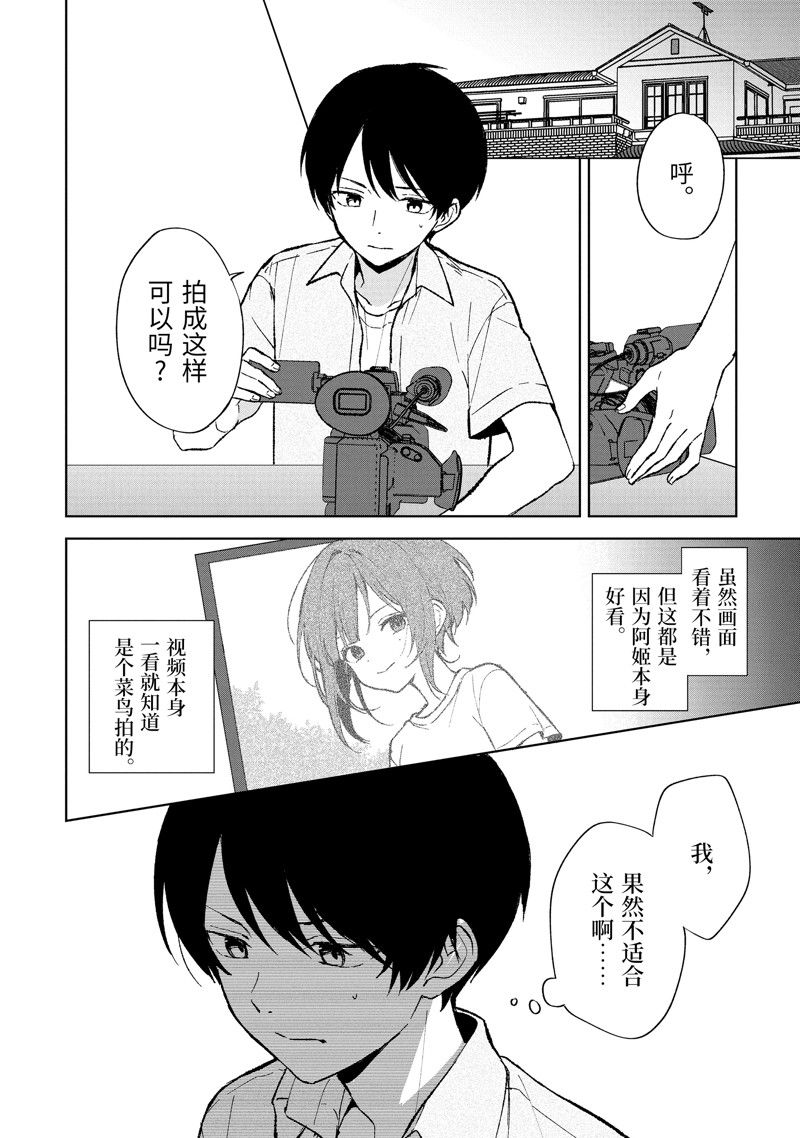 从痴汉手中救下的S级美少女竟然是我的邻座的青梅竹马 第78.2话 试看版 第3页
