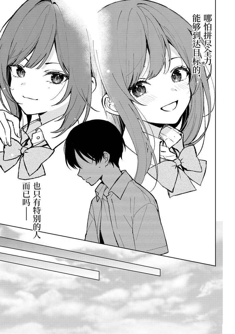 从痴汉手中救下的S级美少女竟然是我的邻座的青梅竹马 第78.2话 试看版 第4页