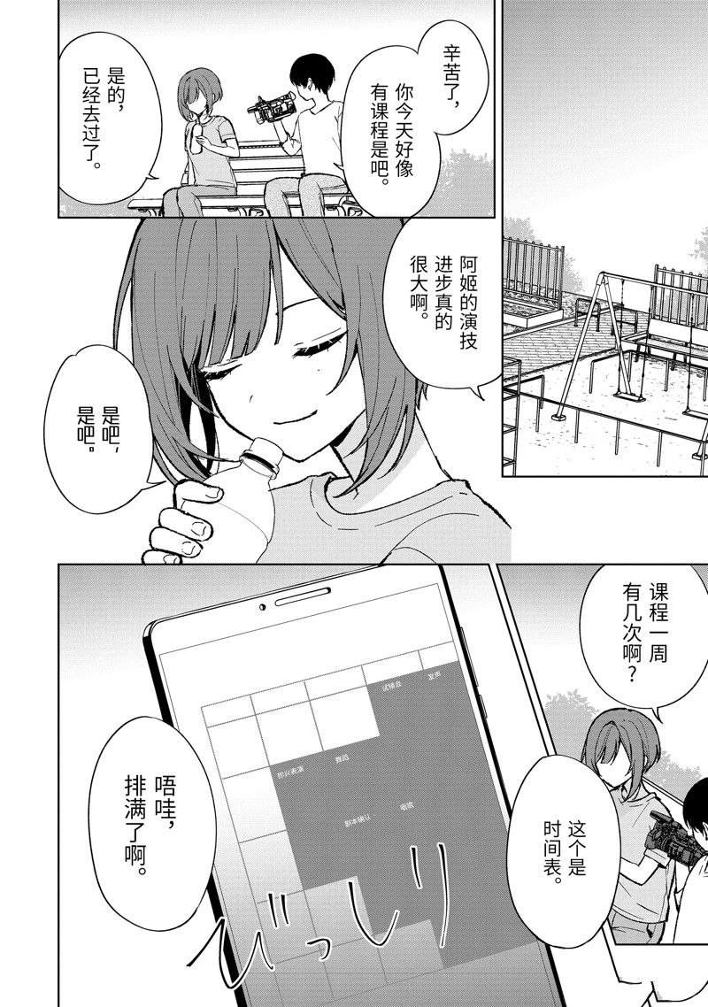 从痴汉手中救下的S级美少女竟然是我的邻座的青梅竹马 第78.2话 试看版 第5页