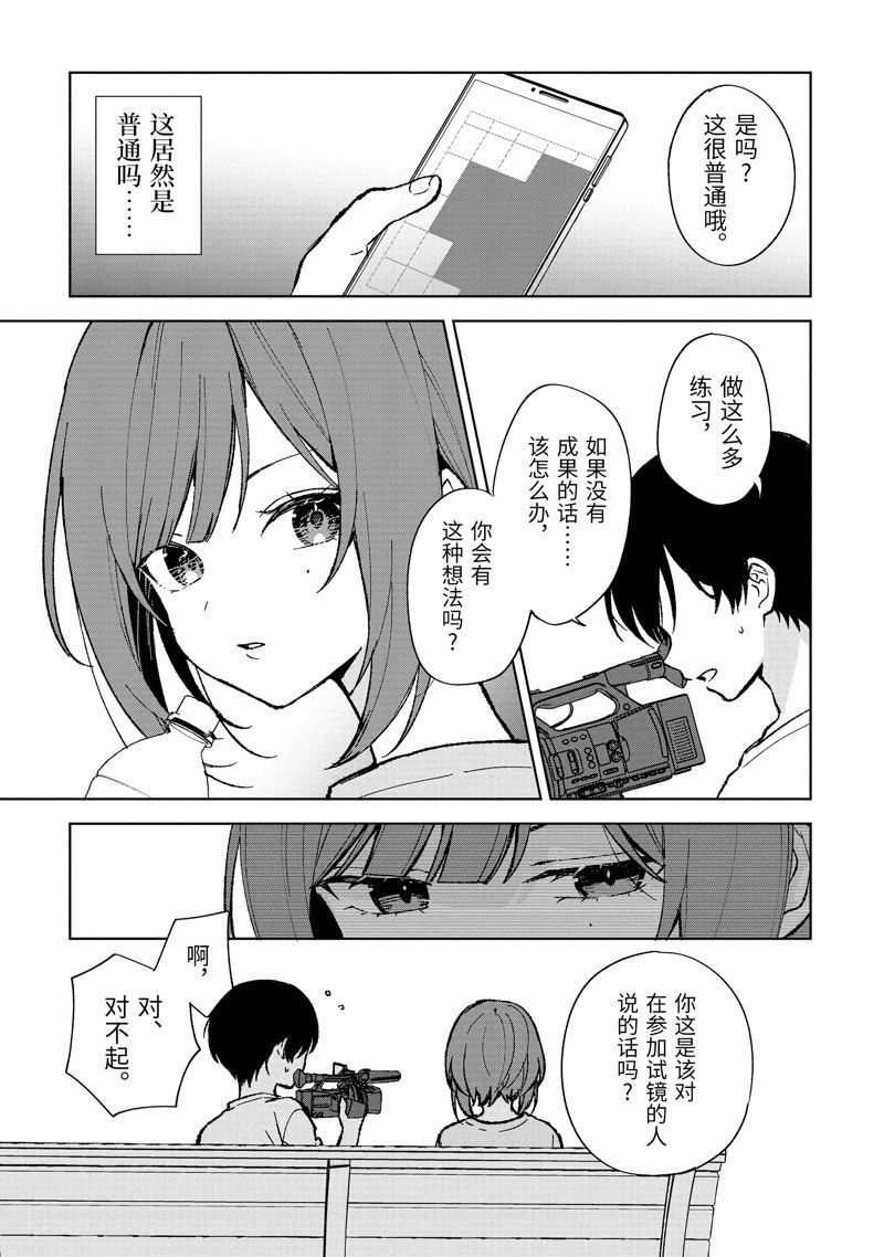 从痴汉手中救下的S级美少女竟然是我的邻座的青梅竹马 第78.2话 试看版 第6页