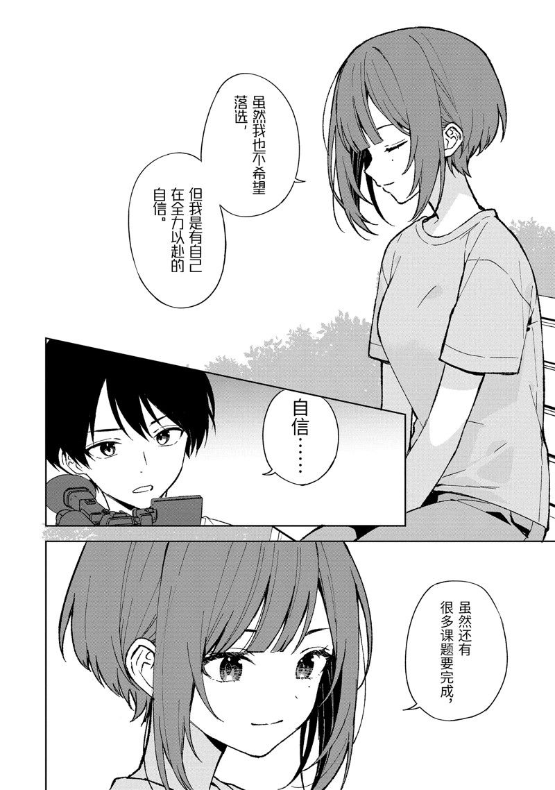 从痴汉手中救下的S级美少女竟然是我的邻座的青梅竹马 第78.2话 试看版 第7页