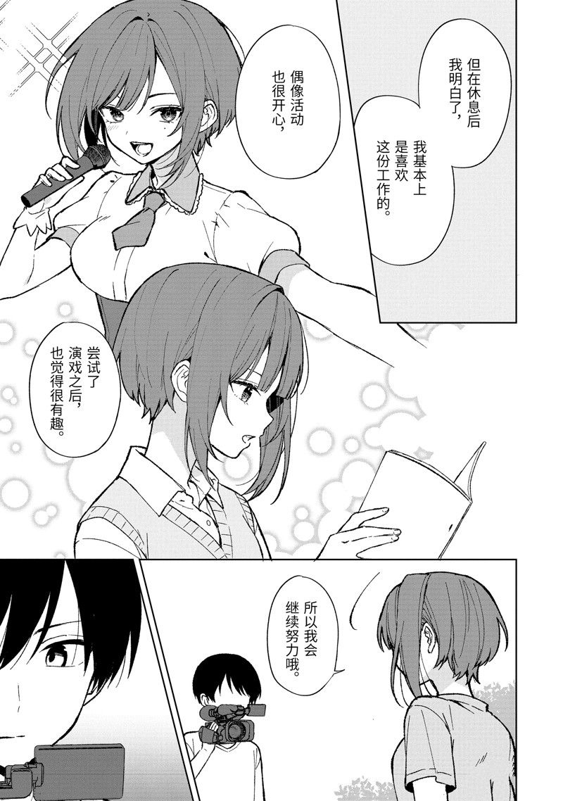从痴汉手中救下的S级美少女竟然是我的邻座的青梅竹马 第78.2话 试看版 第8页