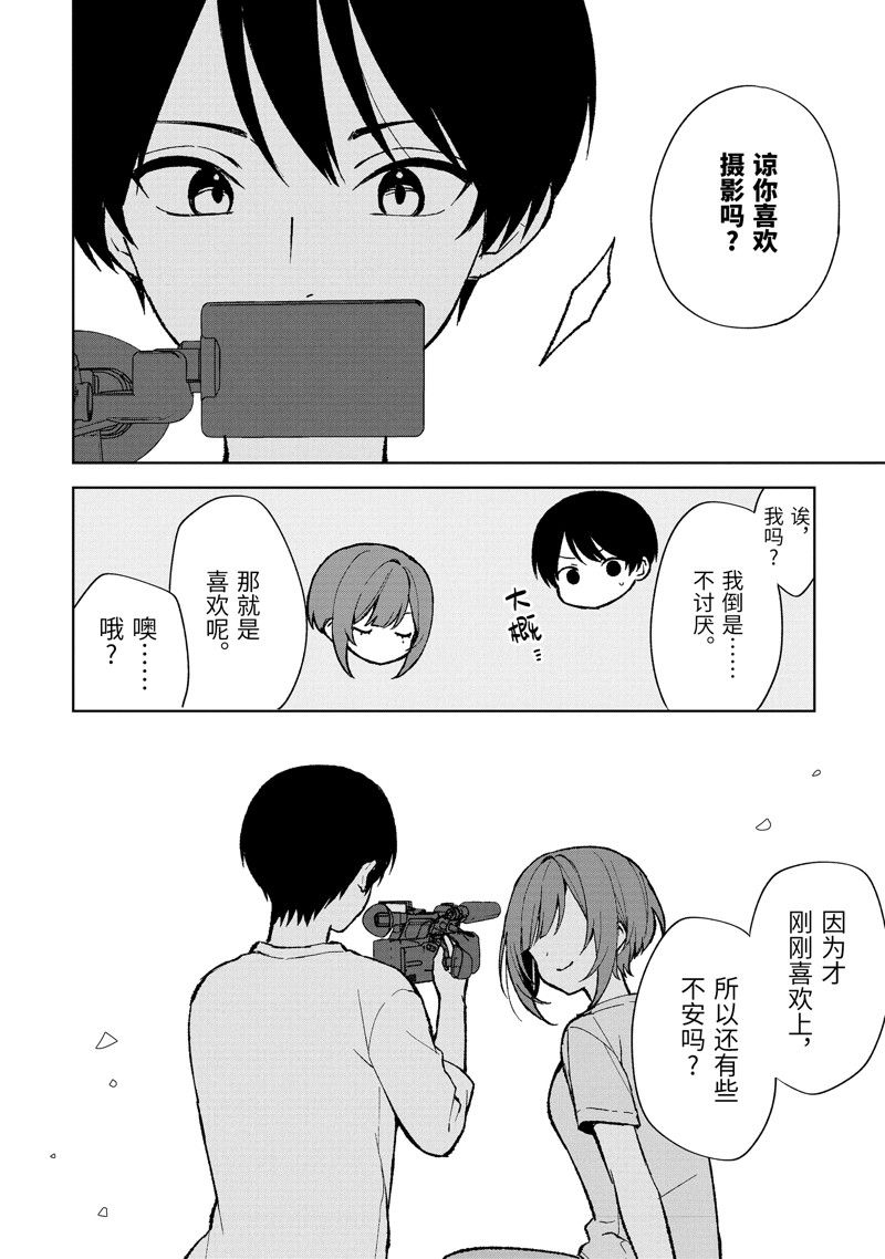 从痴汉手中救下的S级美少女竟然是我的邻座的青梅竹马 第78.2话 试看版 第9页
