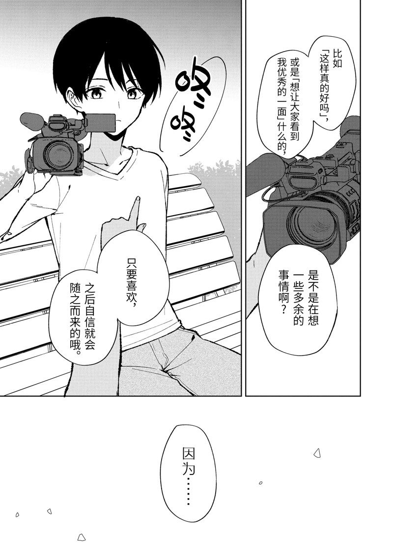 从痴汉手中救下的S级美少女竟然是我的邻座的青梅竹马 第78.2话 试看版 第10页