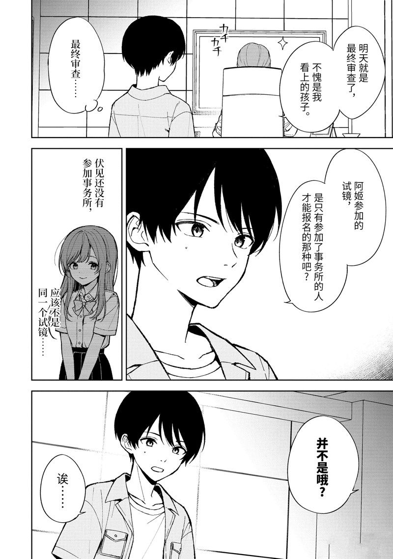 从痴汉手中救下的S级美少女竟然是我的邻座的青梅竹马 第80.1话 试看版 第2页