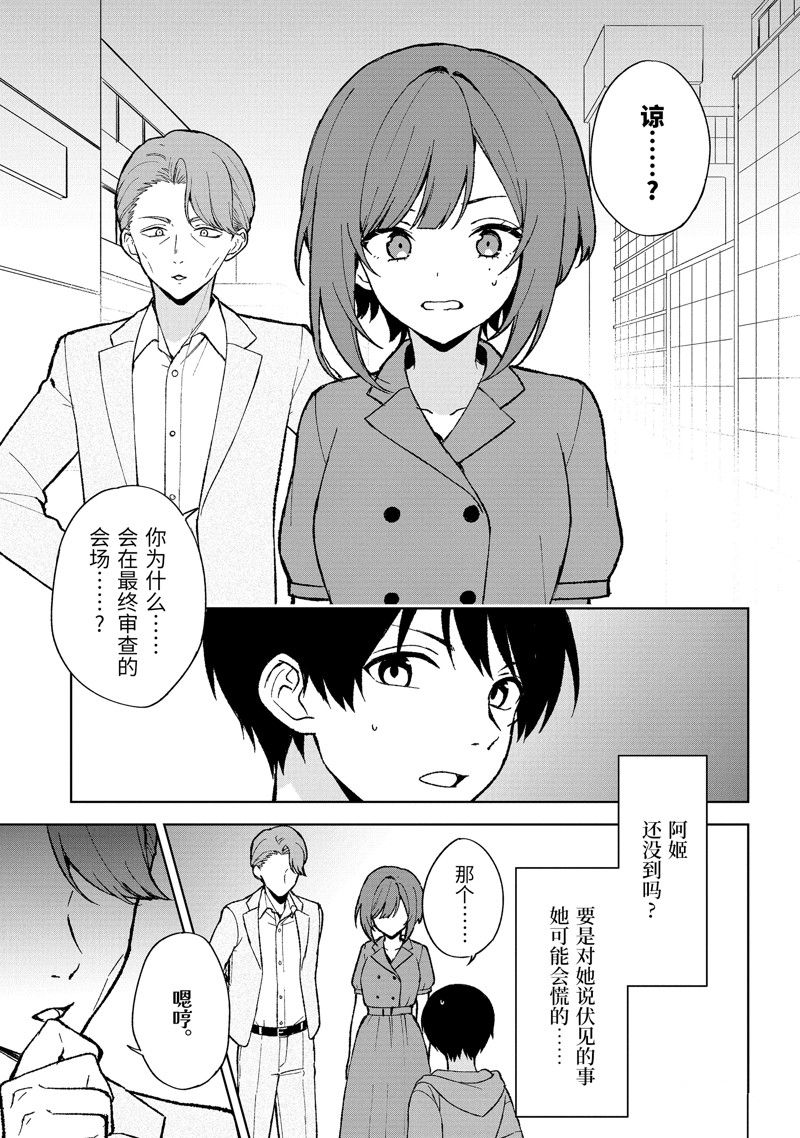 从痴汉手中救下的S级美少女竟然是我的邻座的青梅竹马 第80.1话 试看版 第11页