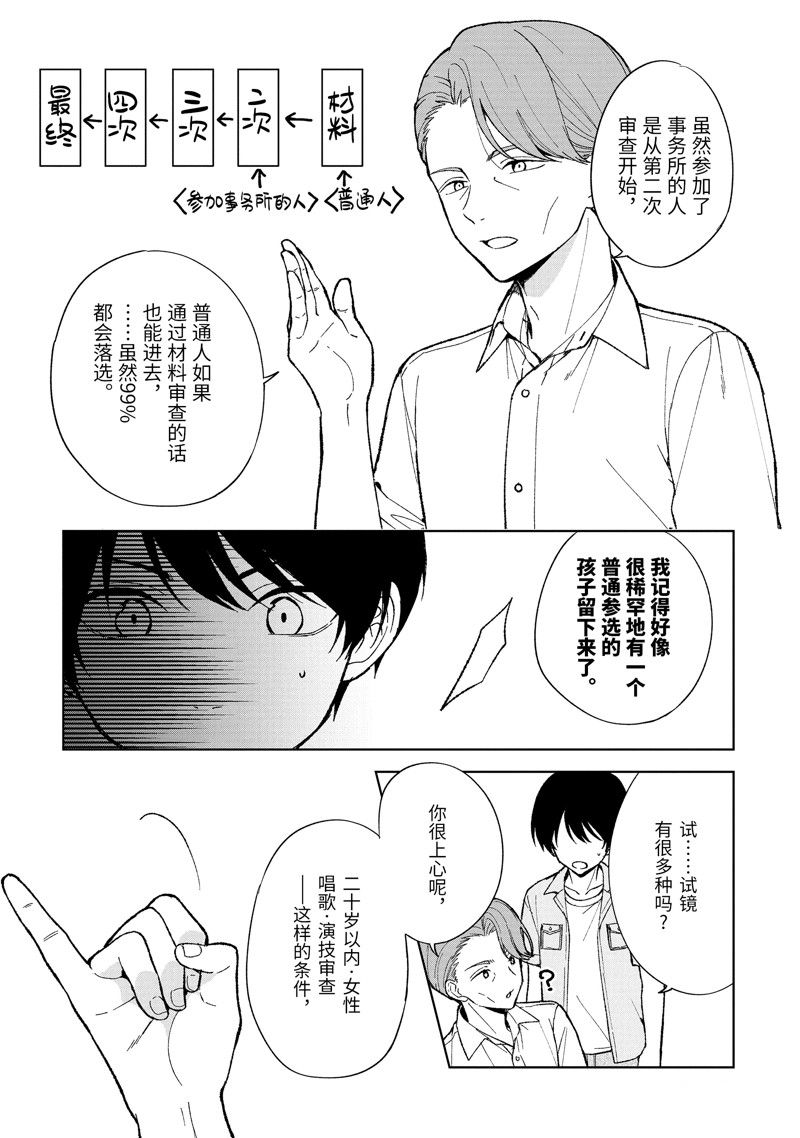从痴汉手中救下的S级美少女竟然是我的邻座的青梅竹马 第80.1话 试看版 第3页