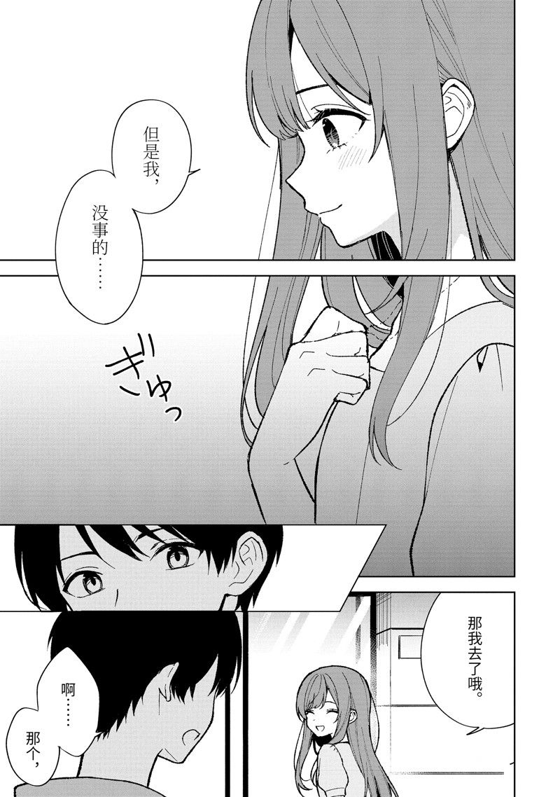从痴汉手中救下的S级美少女竟然是我的邻座的青梅竹马 第80.1话 试看版 第9页