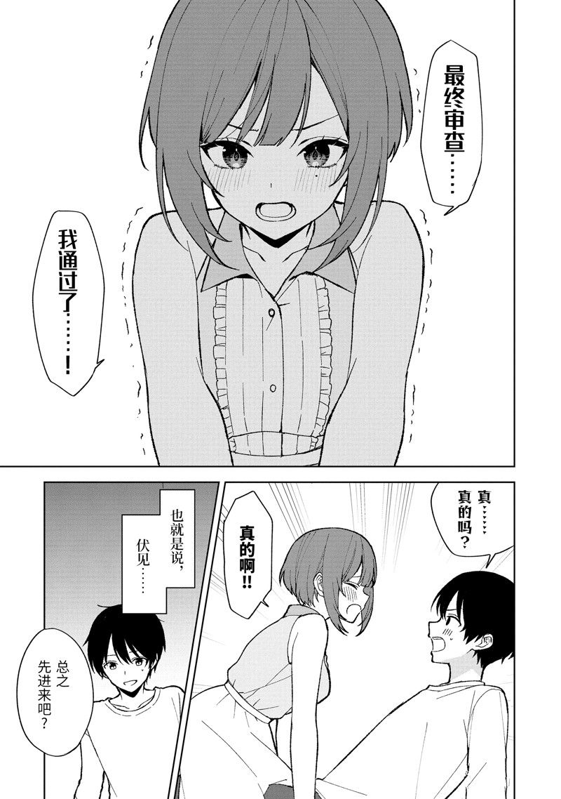 从痴汉手中救下的S级美少女竟然是我的邻座的青梅竹马 第81.1话 第11页