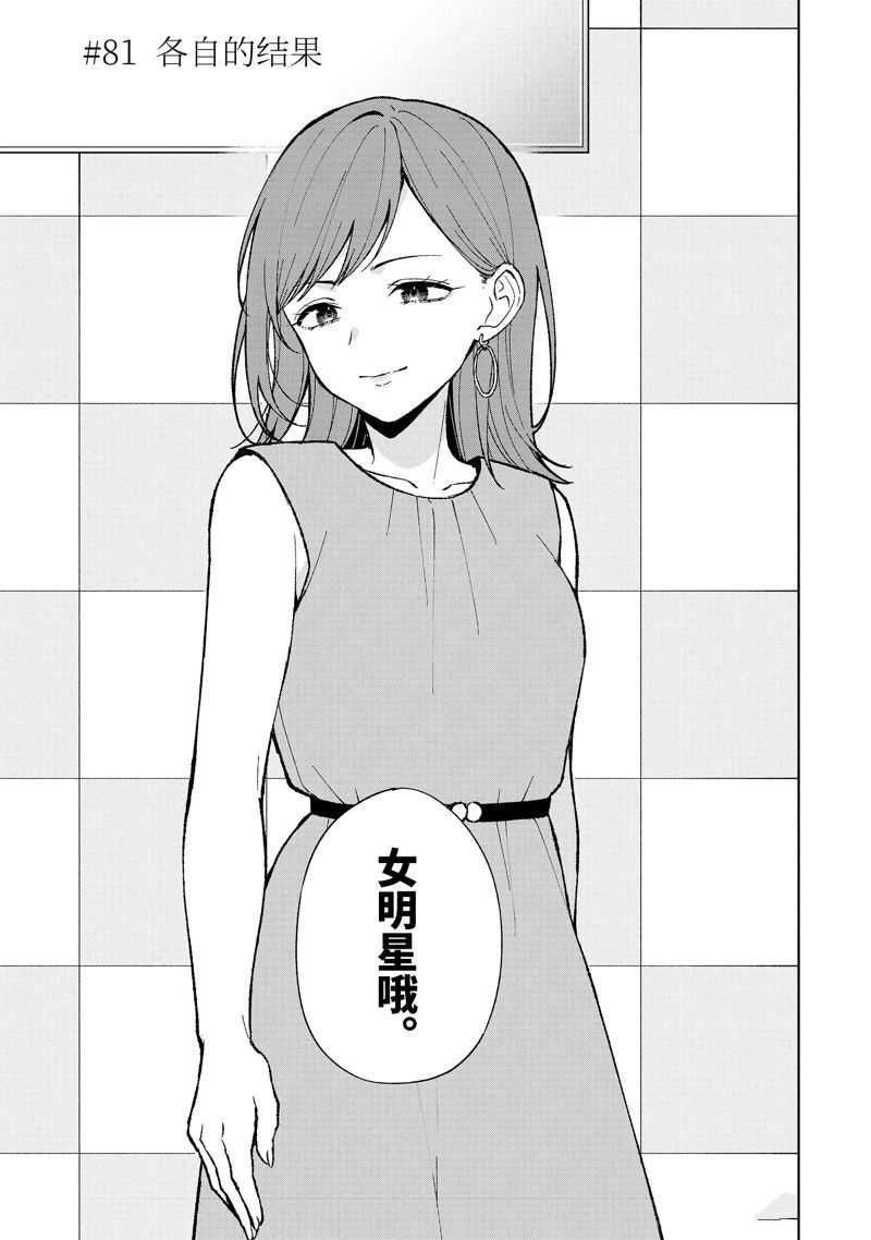 从痴汉手中救下的S级美少女竟然是我的邻座的青梅竹马 第81.1话 第5页