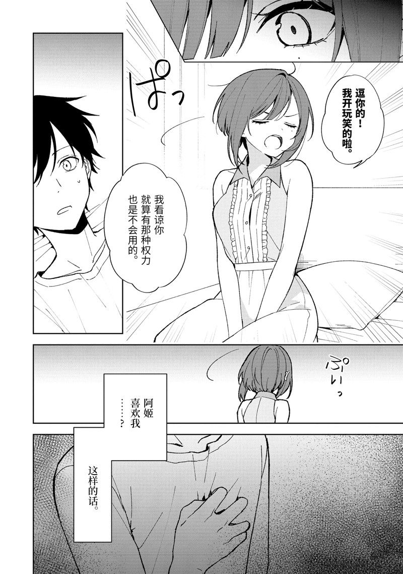 从痴汉手中救下的S级美少女竟然是我的邻座的青梅竹马 第81.2话 第2页