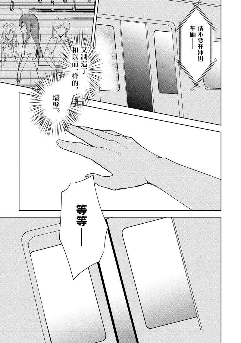 从痴汉手中救下的S级美少女竟然是我的邻座的青梅竹马 第81.2话 第11页