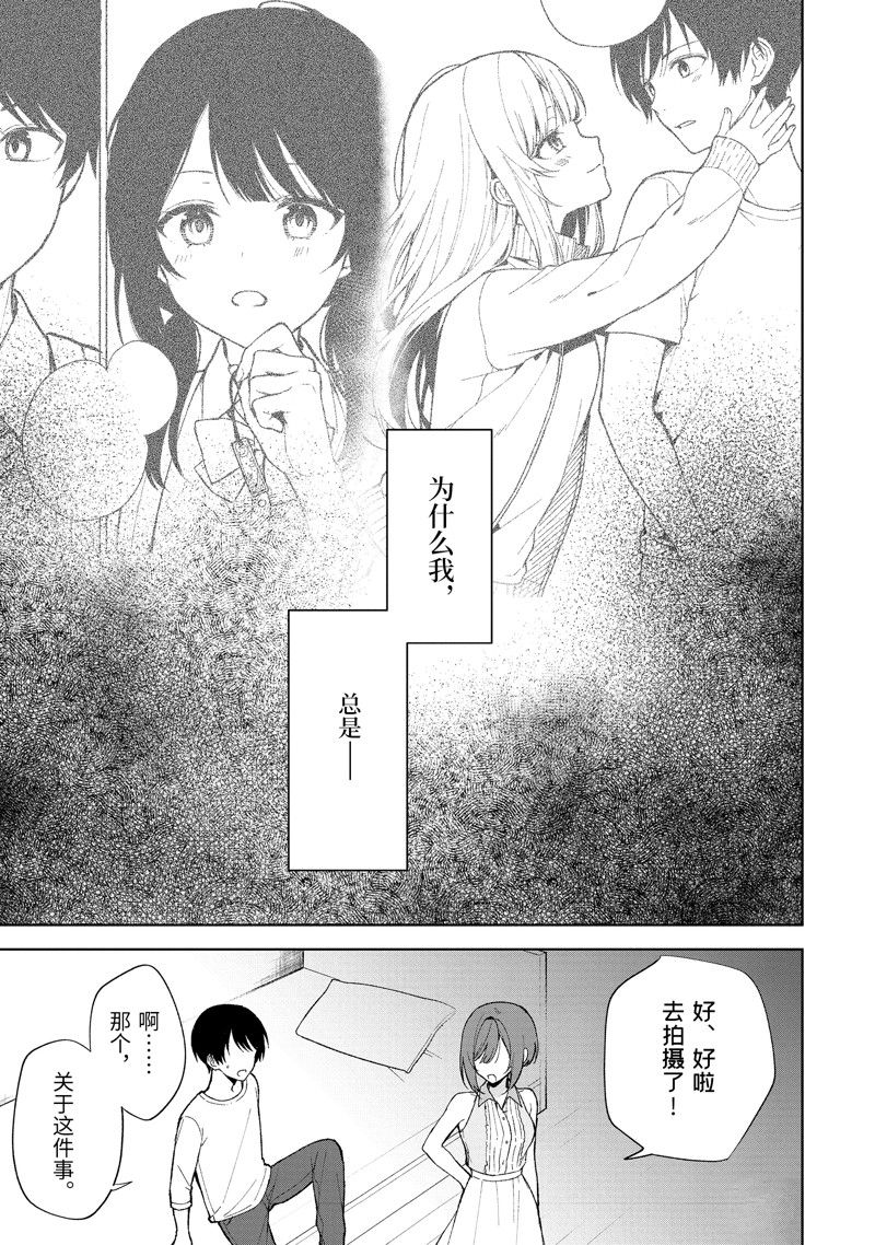 从痴汉手中救下的S级美少女竟然是我的邻座的青梅竹马 第81.2话 第3页