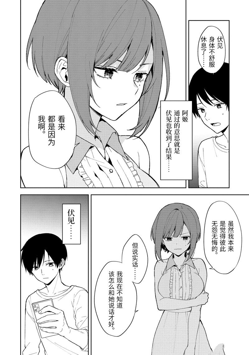 从痴汉手中救下的S级美少女竟然是我的邻座的青梅竹马 第81.2话 第4页
