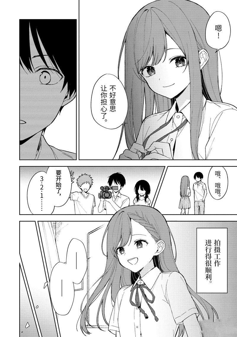 从痴汉手中救下的S级美少女竟然是我的邻座的青梅竹马 第81.2话 第6页