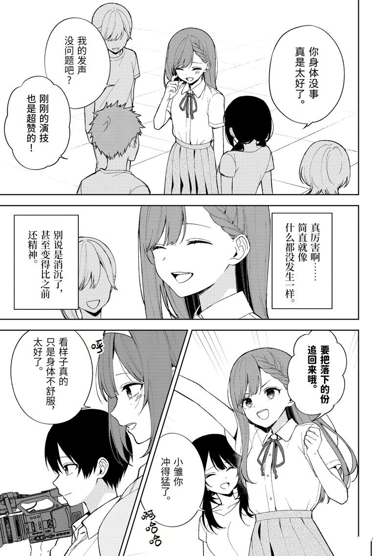 从痴汉手中救下的S级美少女竟然是我的邻座的青梅竹马 第81.2话 第7页