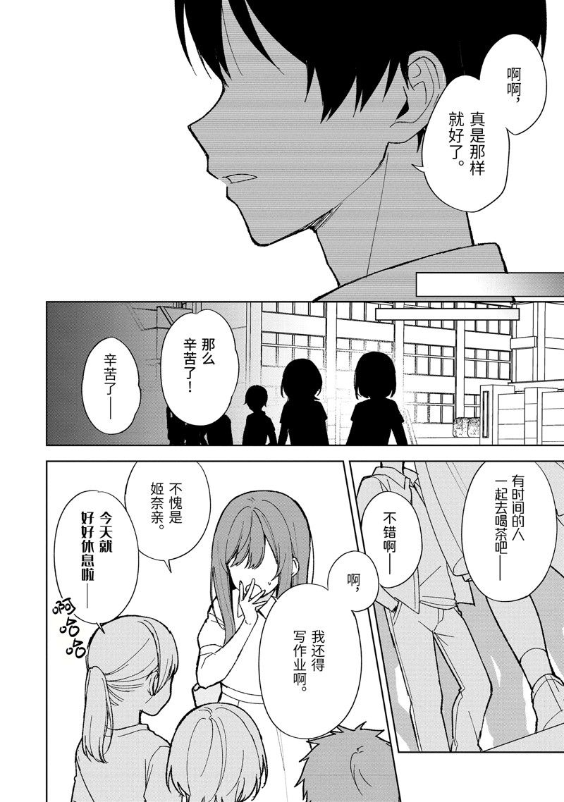 从痴汉手中救下的S级美少女竟然是我的邻座的青梅竹马 第81.2话 第8页