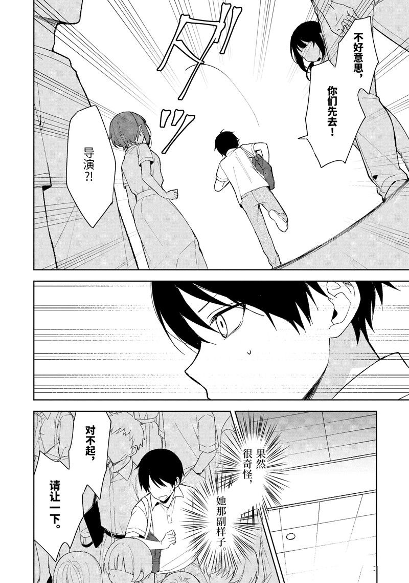 从痴汉手中救下的S级美少女竟然是我的邻座的青梅竹马 第81.2话 第10页